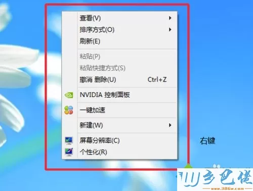 win7桌面上计算机图标怎么找回