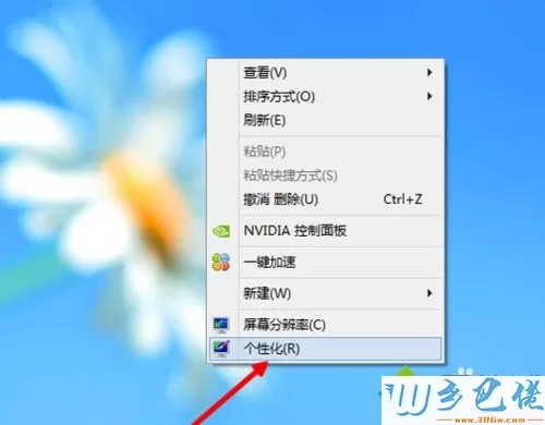 win7桌面上计算机图标怎么找回