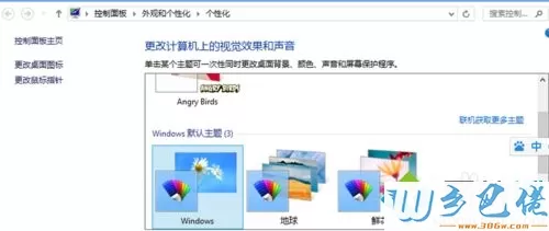 win7桌面上计算机图标怎么找回