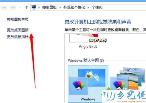 win7桌面上计算机图标怎么找回