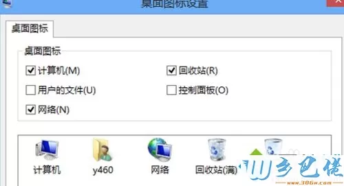 win7桌面上计算机图标怎么找回