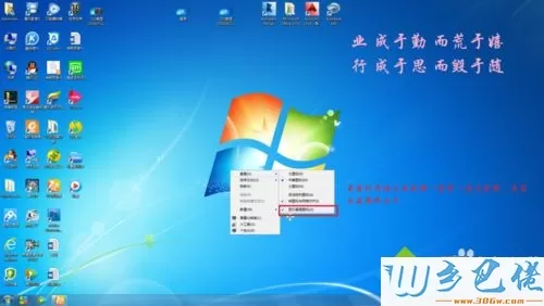 怎么在win7桌面添加座右铭