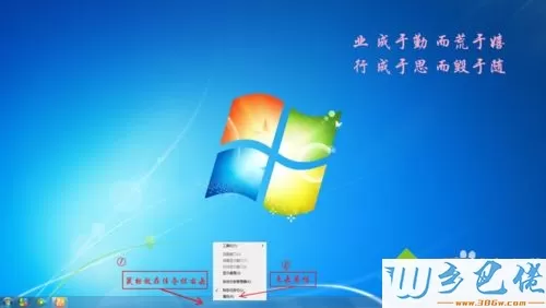 怎么在win7桌面添加座右铭