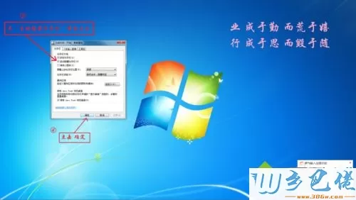 怎么在win7桌面添加座右铭