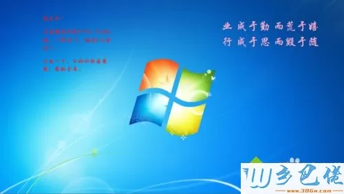 怎么在win7桌面添加座右铭