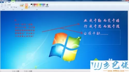 怎么在win7桌面添加座右铭