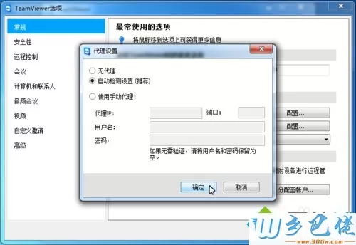 win7系统修改TeamViewer常规配置的方法