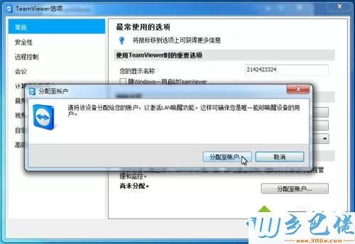 win7系统修改TeamViewer常规配置的方法