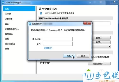 win7系统修改TeamViewer常规配置的方法