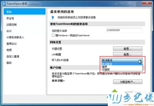 win7系统修改TeamViewer常规配置的方法