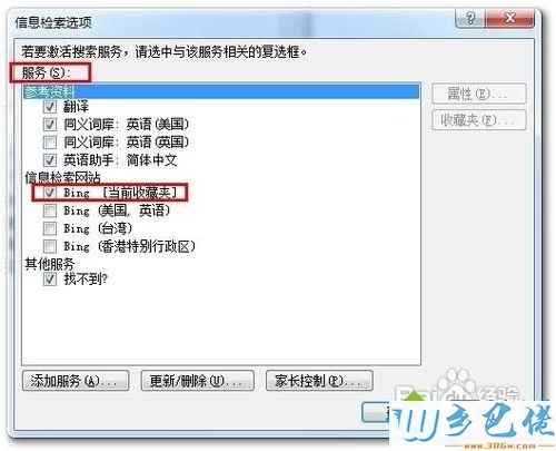 win7系统下Word2010自动弹出信息检索怎么解决