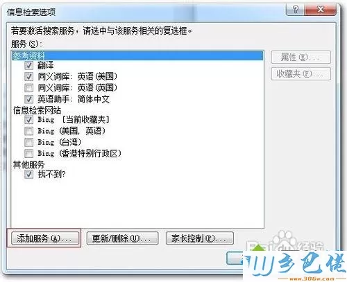 win7系统下Word2010自动弹出信息检索怎么解决