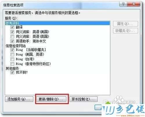 win7系统下Word2010自动弹出信息检索怎么解决