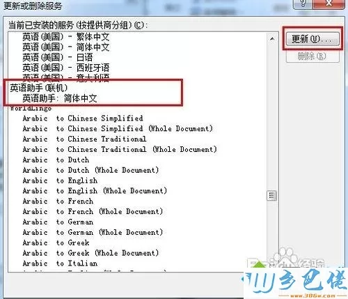 win7系统下Word2010自动弹出信息检索怎么解决