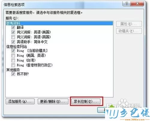 win7系统下Word2010自动弹出信息检索怎么解决