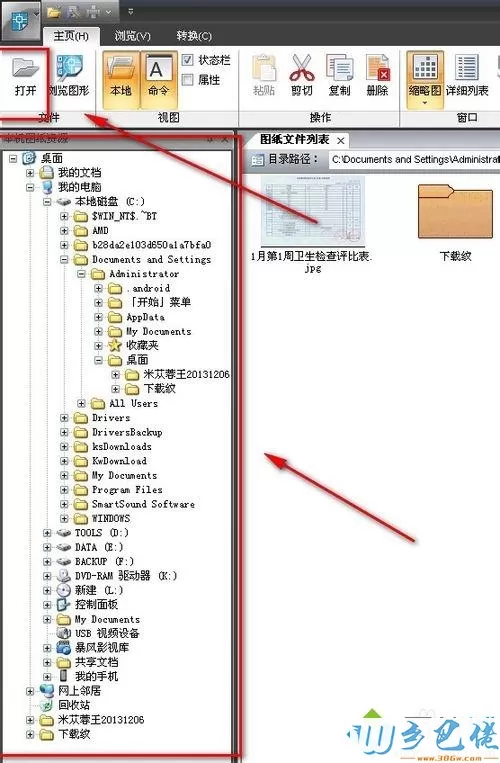 win10系统DWG文件怎么打开