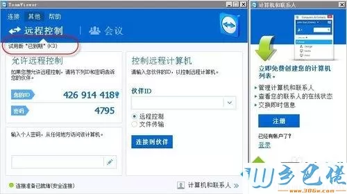 电脑teamviewer试用到期后转为免费版本的方法