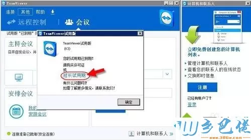 电脑teamviewer试用到期后转为免费版本的方法