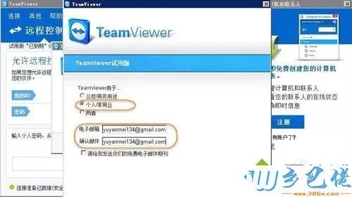 电脑teamviewer试用到期后转为免费版本的方法