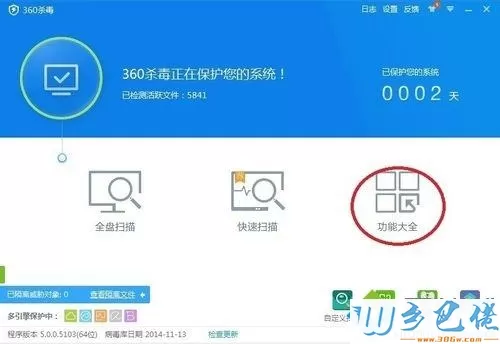 xp系统下使用360杀毒防黑加固功能的方法