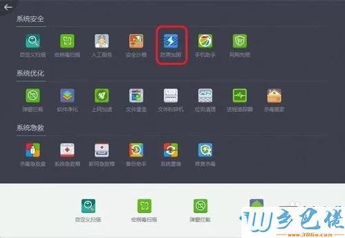 xp系统下使用360杀毒防黑加固功能的方法