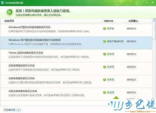 xp系统下使用360杀毒防黑加固功能的方法