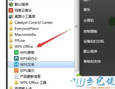 win7系统下wps取消自动更新的方法