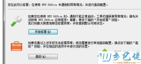 win7系统下wps取消自动更新的方法