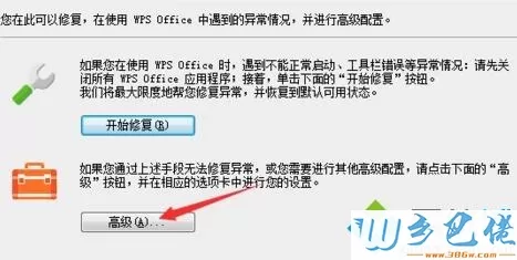 win7系统下wps取消自动更新的方法