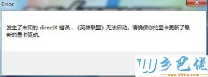 Windows xp系统下lol提示未知directX错误如何解决