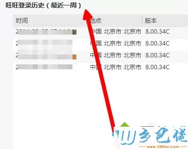 windowsxp系统下查看阿里旺旺登陆历史的方法