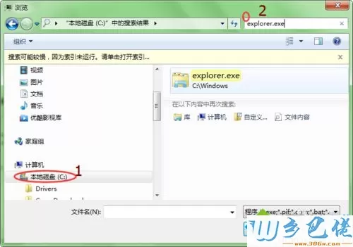 xp系统删除了资源管理器explorer的解决步骤5