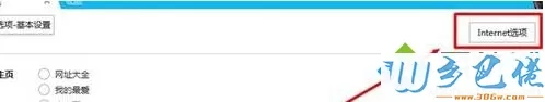 点击【Internet选项】按钮