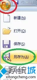 点击“另存为”