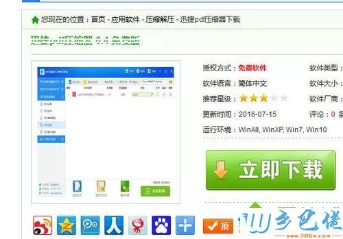 windowsxp系统下如何将pdf文件压缩变小