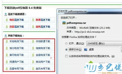 windowsxp系统下如何将pdf文件压缩变小