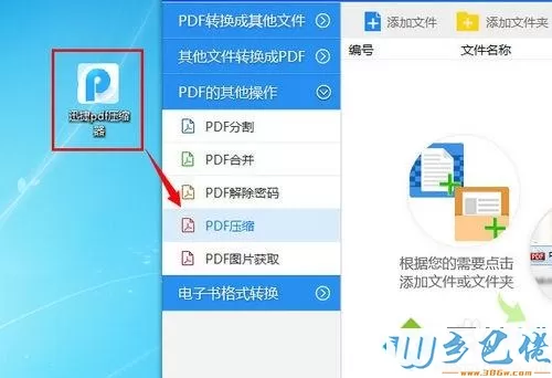 windowsxp系统下如何将pdf文件压缩变小