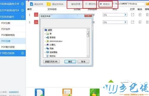 windowsxp系统下如何将pdf文件压缩变小