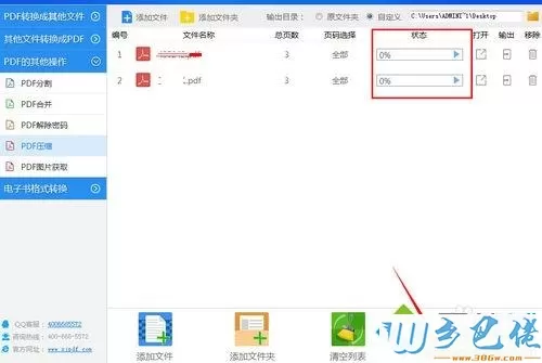 windowsxp系统下如何将pdf文件压缩变小