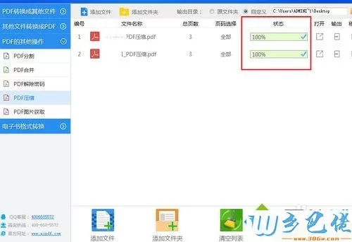 windowsxp系统下如何将pdf文件压缩变小