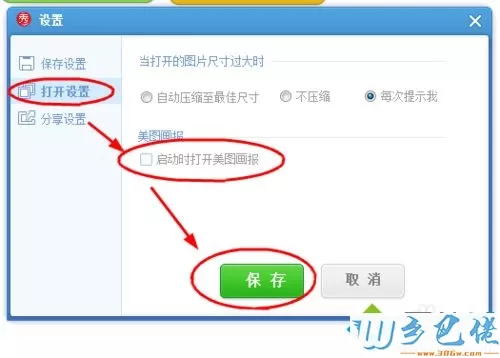 xp系统下美图秀秀启动时总会自动打开美图画报怎么办