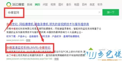 电脑中下载、安装中维高清监控系统(JNVR)的方法