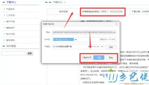 电脑中下载、安装中维高清监控系统(JNVR)的方法