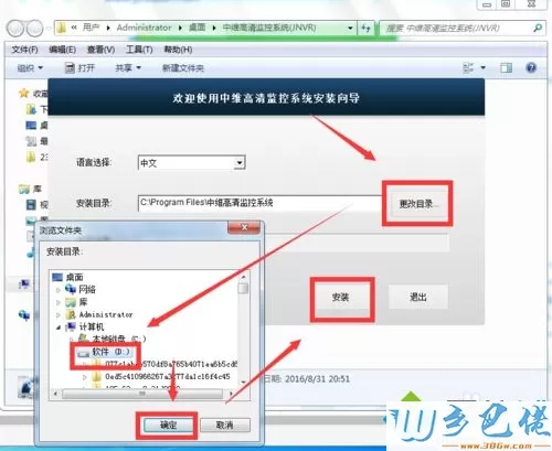 电脑中下载、安装中维高清监控系统(JNVR)的方法