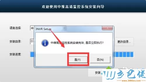 电脑中下载、安装中维高清监控系统(JNVR)的方法