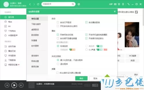 xp系统下QQ音乐启动时会自动播放音乐怎么办