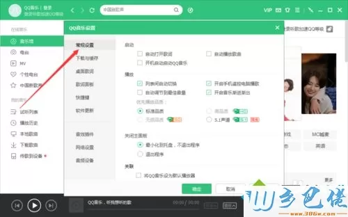 xp系统下QQ音乐启动时会自动播放音乐怎么办