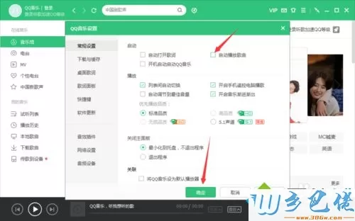 xp系统下QQ音乐启动时会自动播放音乐怎么办