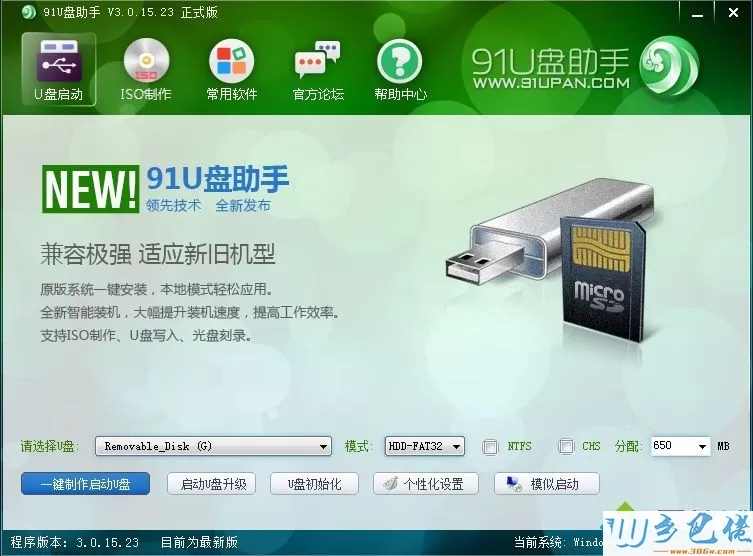 91U盘助手U盘启动制作工具免费下载