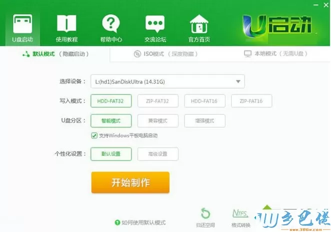 u启动u盘启动盘制作工具绿色版